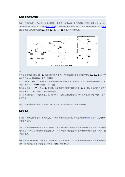 晶振的基本原理及特性