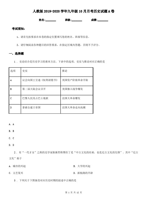 人教版2019-2020学年九年级10月月考历史试题A卷(模拟)