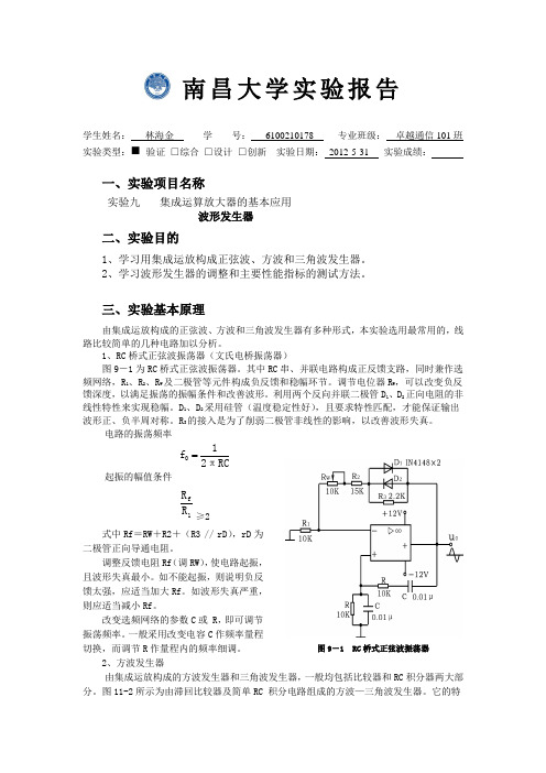 波形发生器