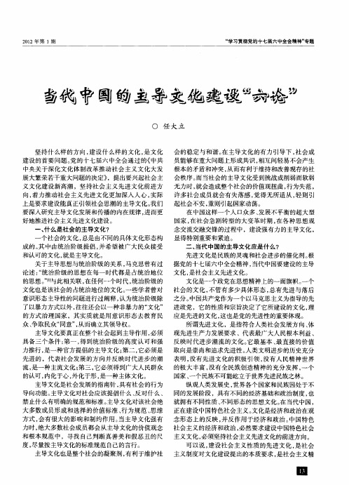 当代中国的主导文化建设“六论”