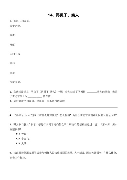 人教版五年级语文下册14 再见了 亲人同步练习题、部编一上语文期末试卷