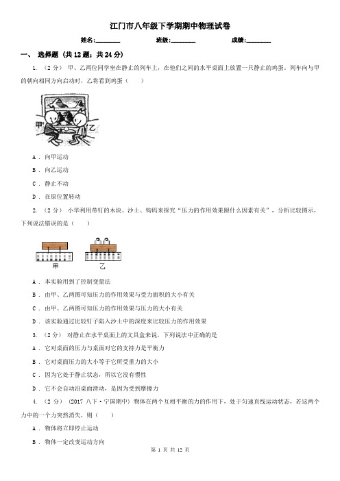 江门市八年级下学期期中物理试卷