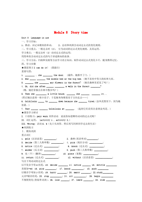 七年级英语下册 Module 8 Unit 3 Language in use导学案2无答案新版外研版