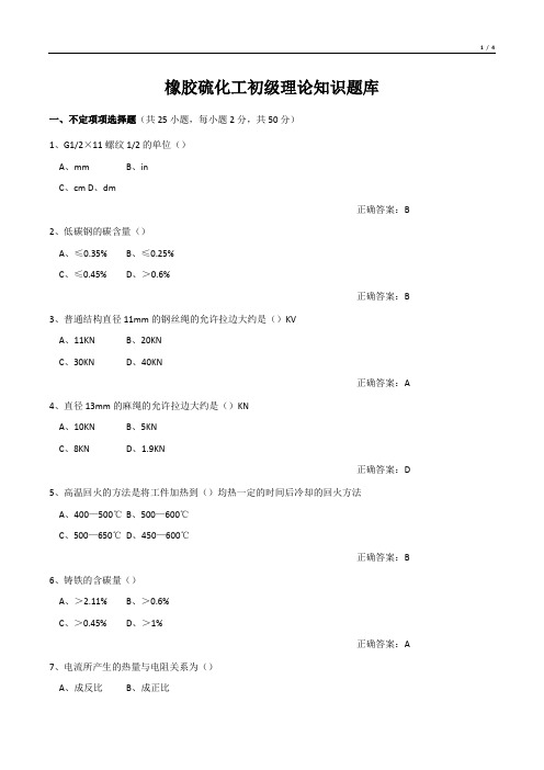 橡胶硫化工初级理论知识试题