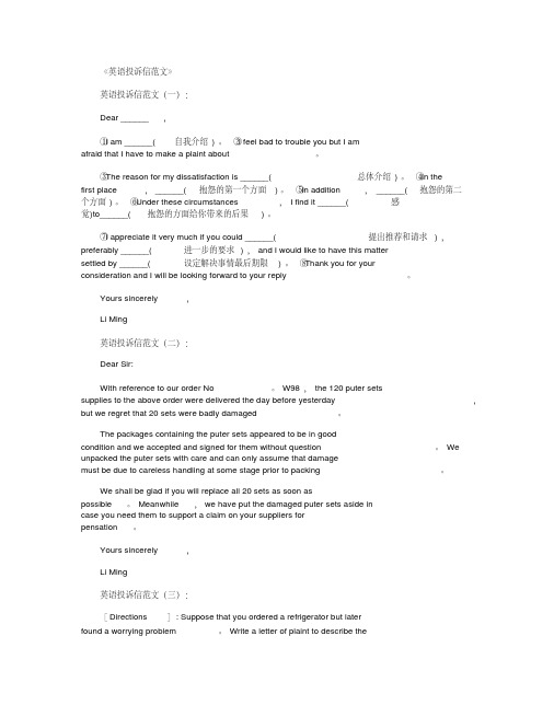 英语投诉信范文6篇全面版