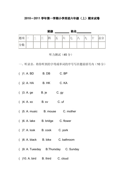 2010-2011学年第一学期小学英语六年级(上)期末试卷AqHUAU