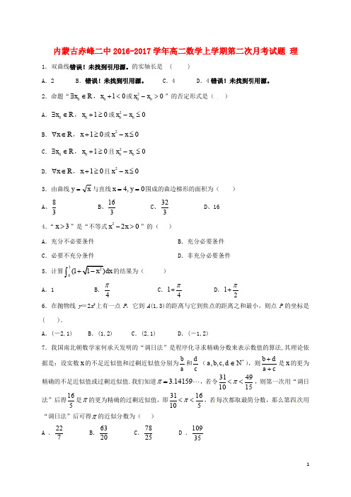 内蒙古赤峰二中高二数学上学期第二次月考试题 理