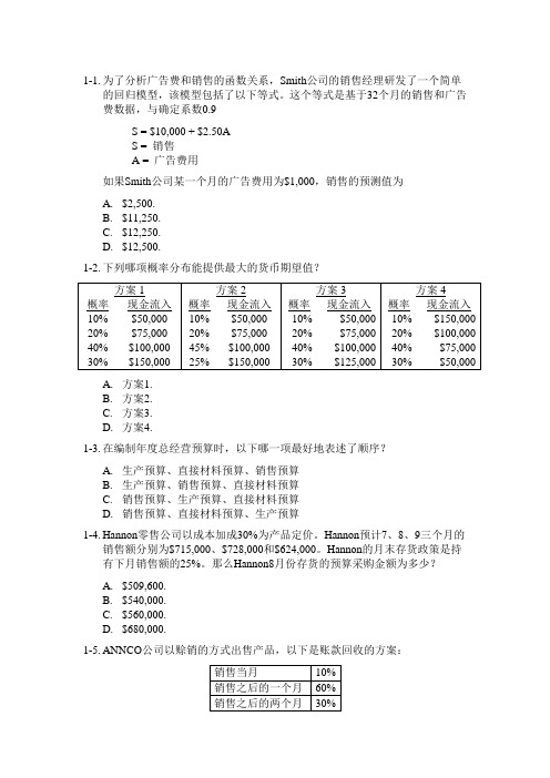 CMA 30道综合基础题