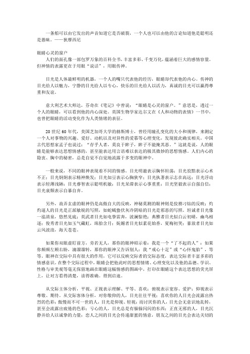 巧言能善辩游刃皆有余_第五章 无声语言的魅力