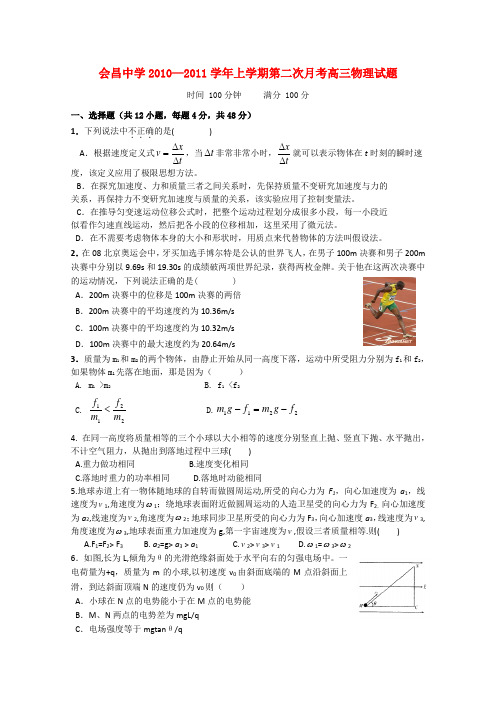 江西省会昌中学高三物理上学期第二次月考新人教版【会员独享】