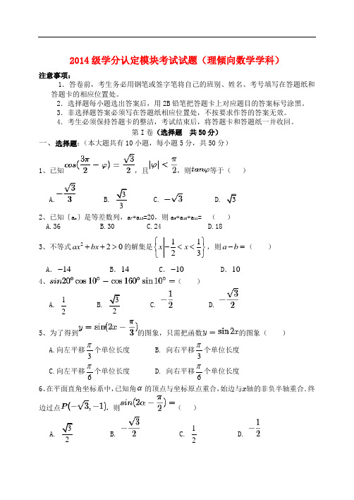 山东省淄博市六中高二数学上学期期中学分认定模块考试