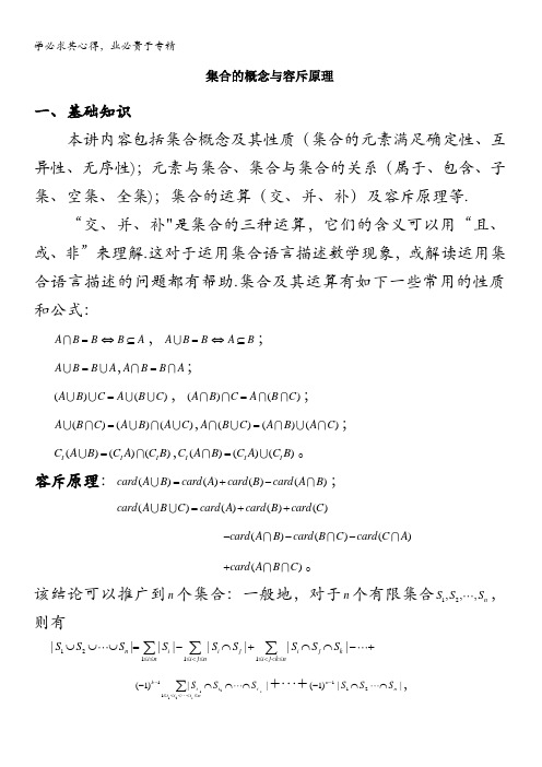 丹阳高级中学高二数学竞赛培训讲义：集合的概念与容斥原理 含答案