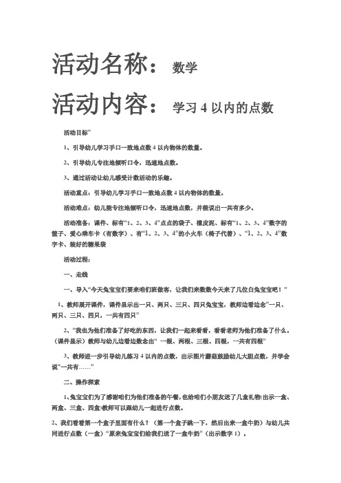 家长开放日教案数学