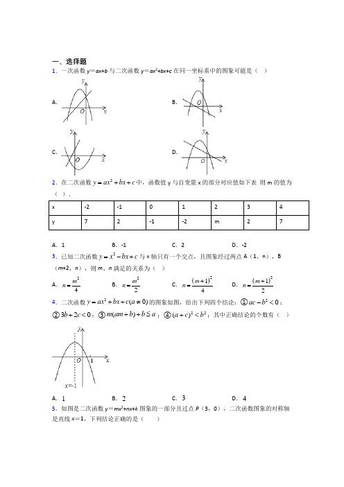 【浙教版】初三数学下期中一模试卷(带答案)(1)