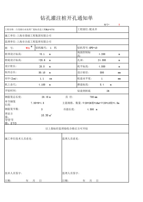 灌注桩开孔通知单