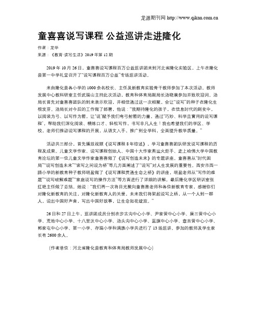 童喜喜说写课程公益巡讲走进隆化