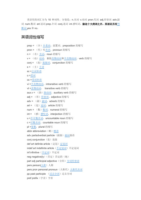 英语里的词汇分为10种词性