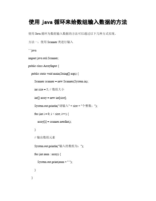 使用java循环来给数组输入数据的方法