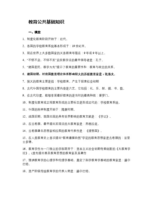 公招教师公共基础知识考点(精)