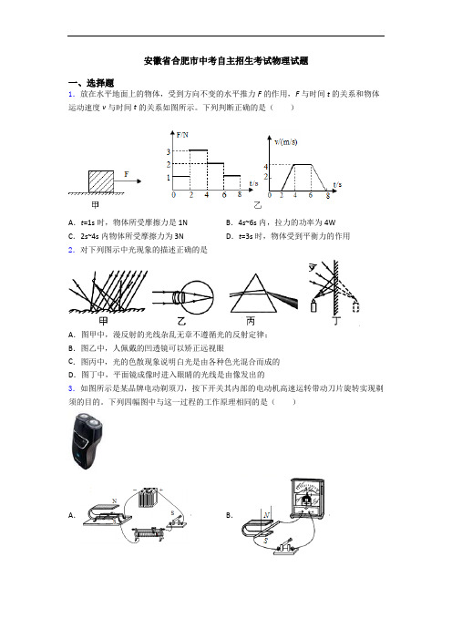 安徽省合肥市中考自主招生考试物理试题