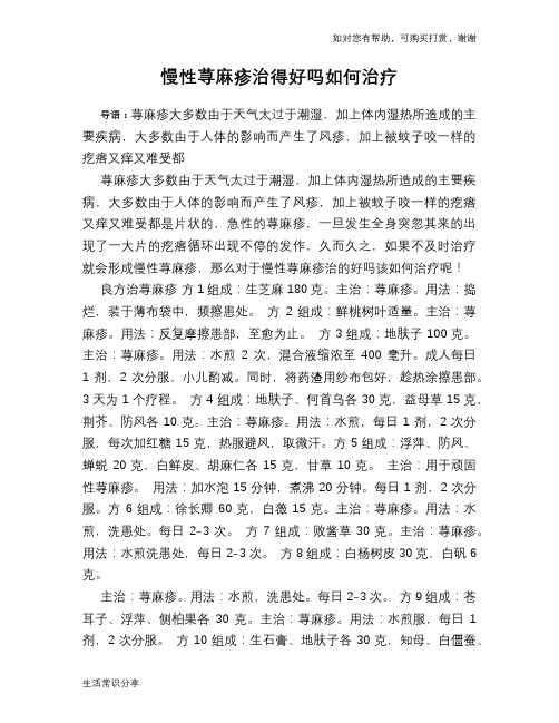 慢性荨麻疹治得好吗如何治疗