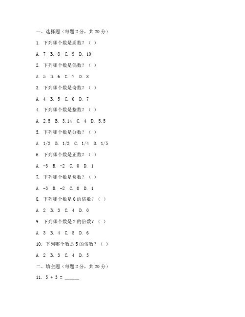 小学四年级我爱学数学试卷