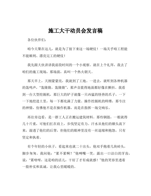 施工大干动员会发言稿