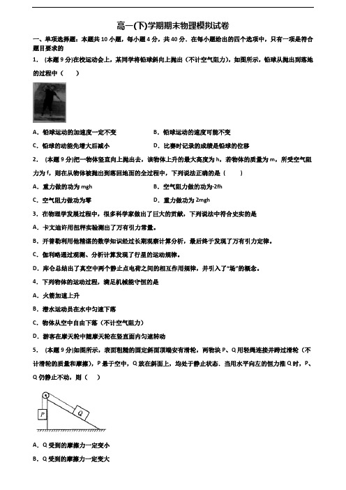 [合集3份试卷]2020江西省南昌市高一物理下学期期末考试试题