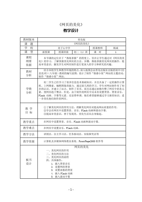 《网页的美化》教案