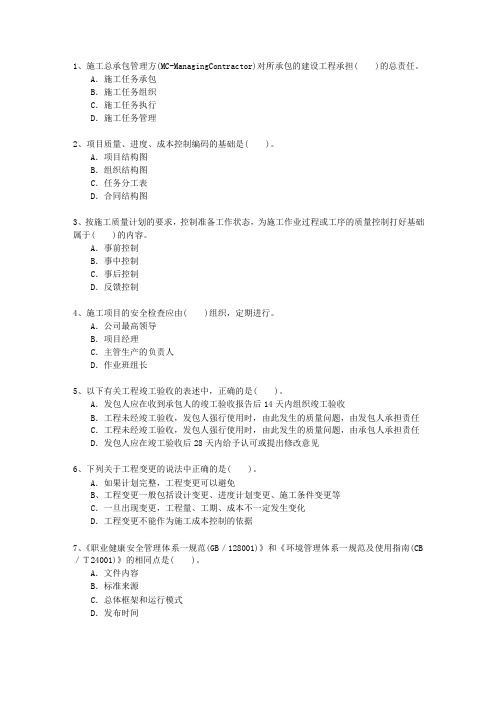 2013三级内蒙古自治区建造师考试重点和考试技巧