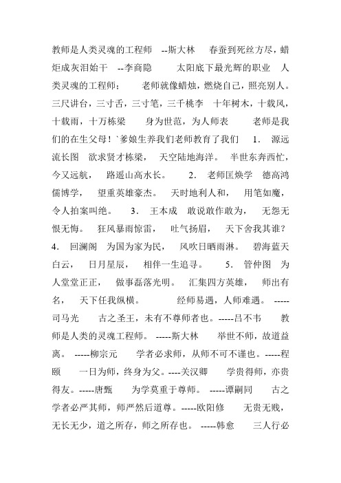 教师是人类灵魂的工程师