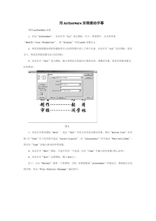 01用Authorware实现滚动字幕