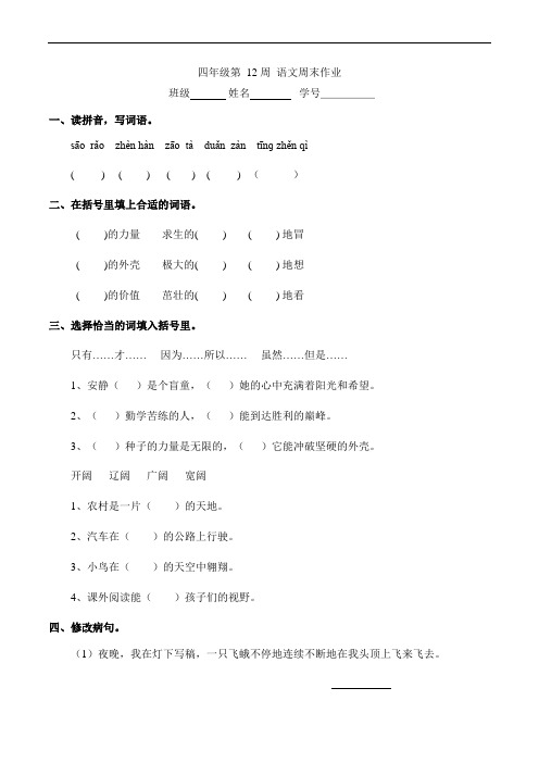 四年级下册语文周末作业-第12周｜人教新课标