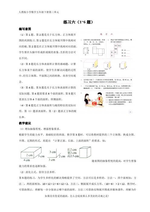 人教版小数五下第三单元《练习六(1_6题)》编写意图及教学建议