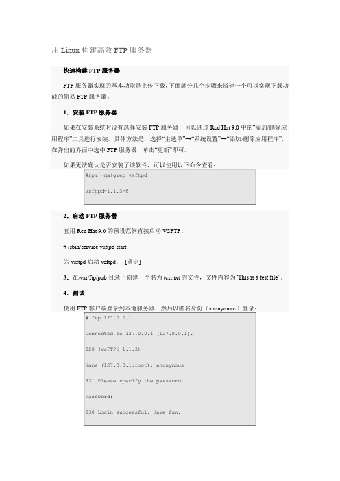 用Linux构建高效FTP服务器