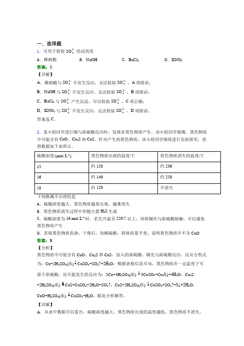 厦门市高中化学必修二第五章《化工生产中的重要非金属元素》知识点总结(含答案解析)