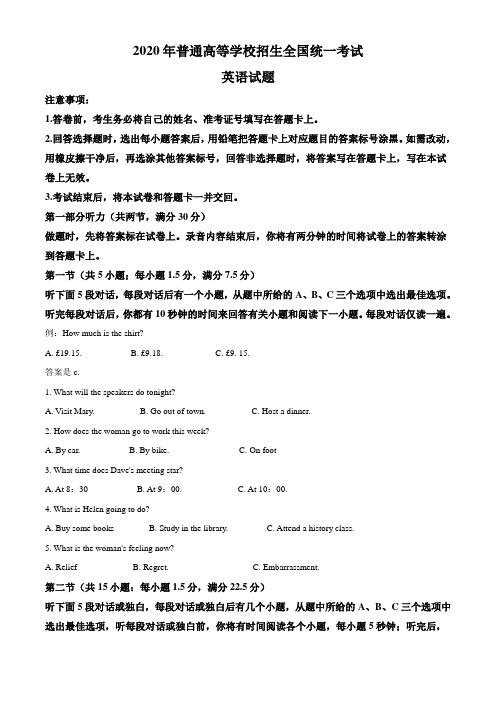 2020年海南省高考英语试卷(新高考全国II卷)(解析版)