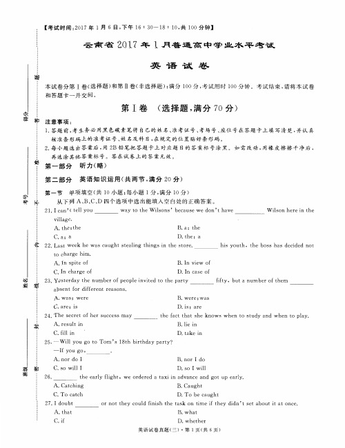 云南省2019年1月会考英语真题