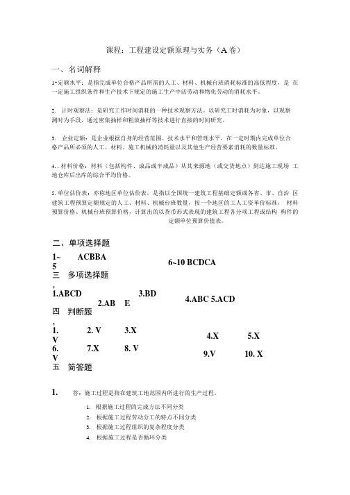 工程定额A卷答案.doc