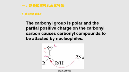 有机化学羰基的反应