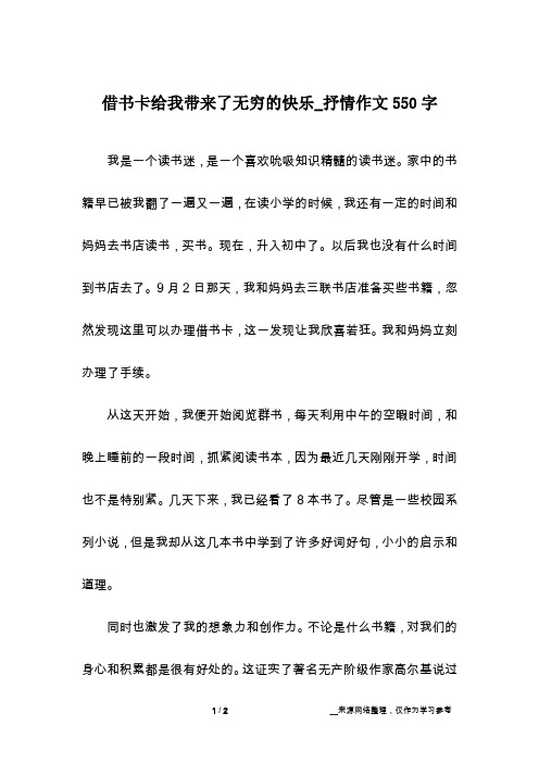 借书卡给我带来了无穷的快乐_抒情作文550字