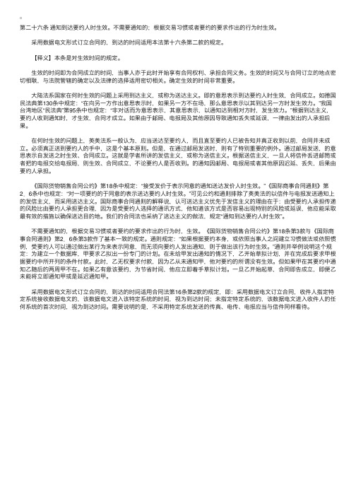 中华人民共和国合同法释义：第二十六条