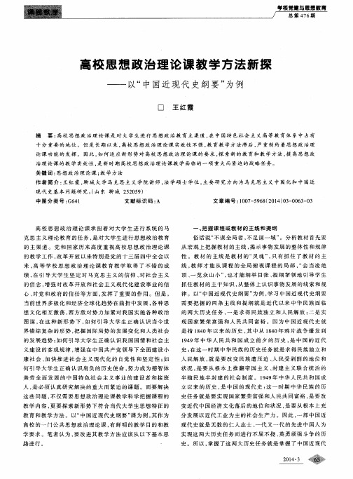 高校思想政治理论课教学方法新探——以“中国近现代史纲要”为例