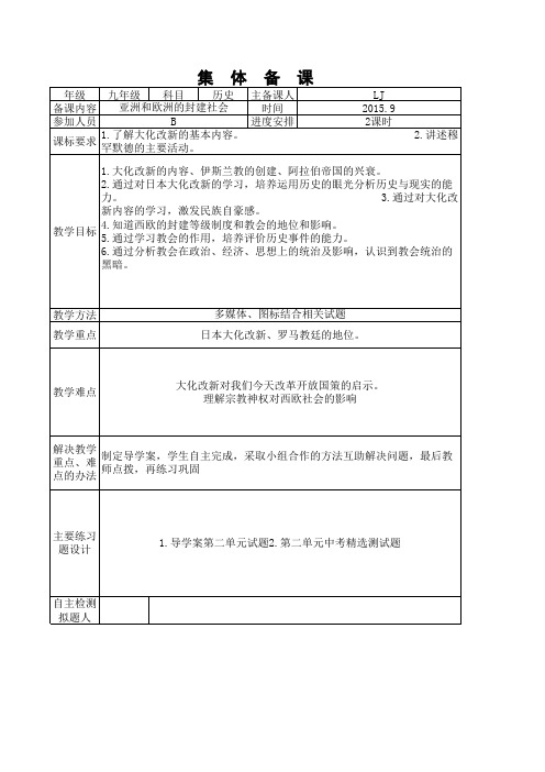 九年级上册第二单元集体备课