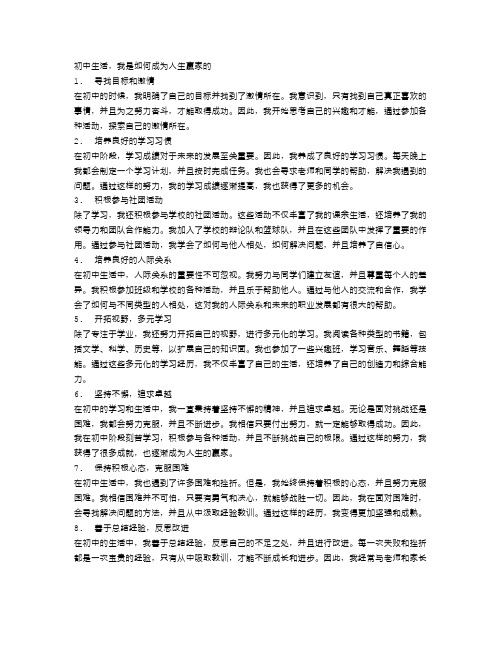 初中生活,我是如何成为人生赢家的