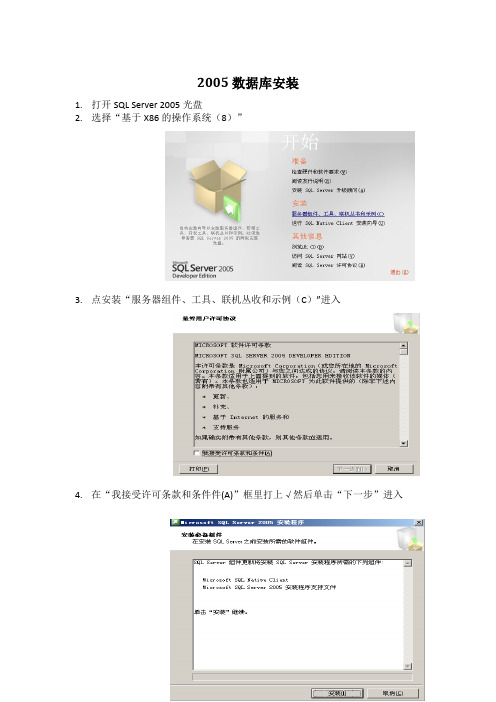 2005数据库安装说明