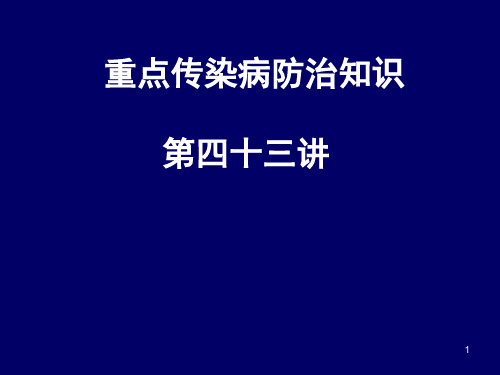 【传染病】43 侵袭性曲霉菌