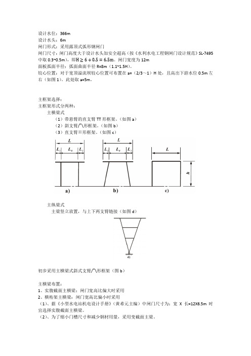 钢闸门尺寸计算书