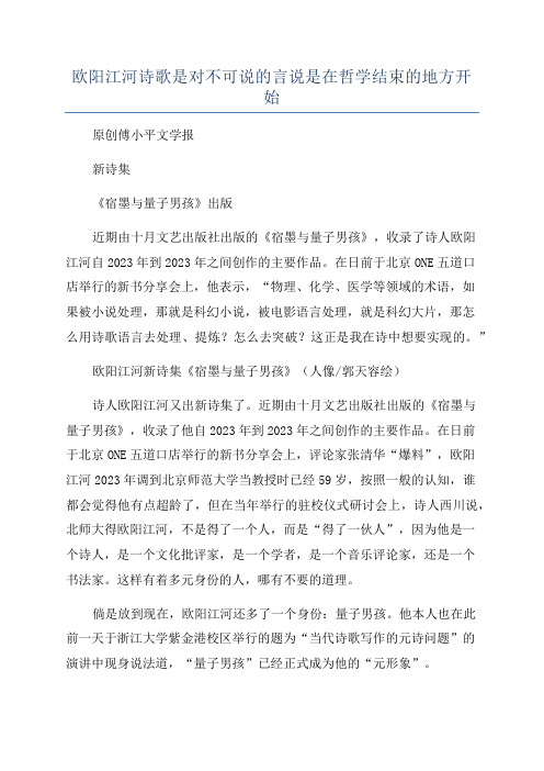 欧阳江河诗歌是对不可说的言说是在哲学结束的地方开始