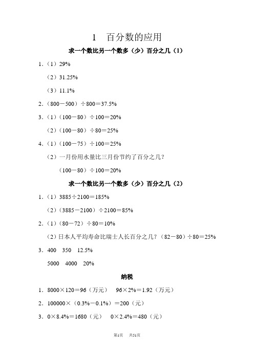 苏教版六年级下册数学评价手册答案(新) 